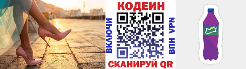 Codein напиток Lean (лин) ссылка на мегу зеркало Зеленоградск цены наркотик